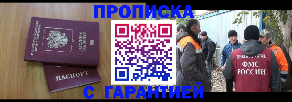 временная регистрация в квартире в Орле