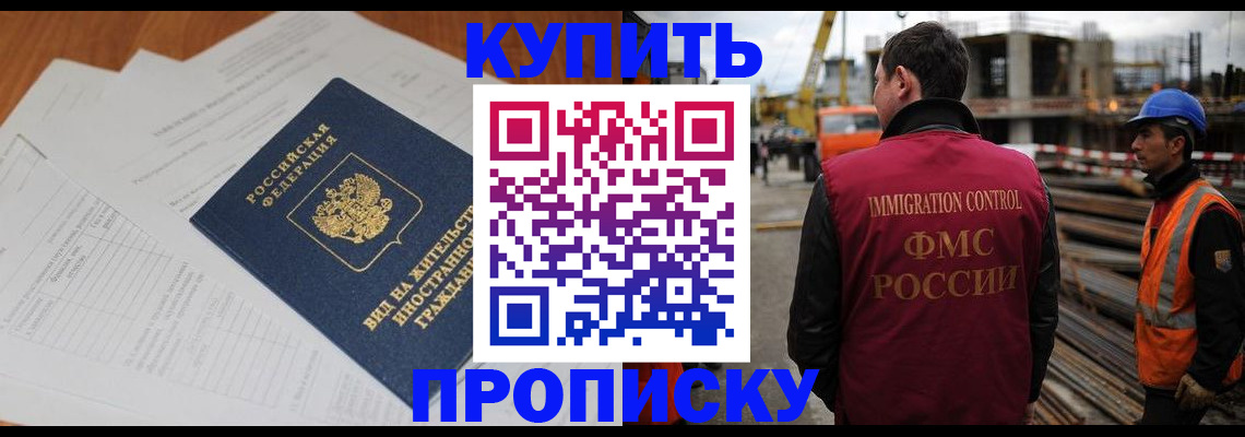 прописка в Орле