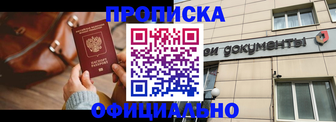 временная регистрация законно в Орле