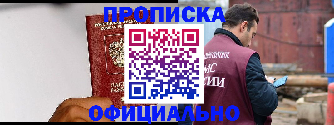 прописка паспорт в Орле