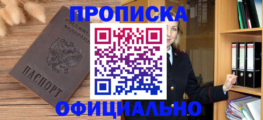временная регистрация 2025 в Орле