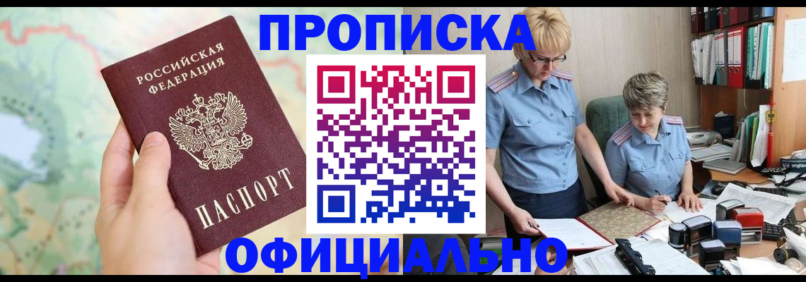 временная регистрация купить в Орле