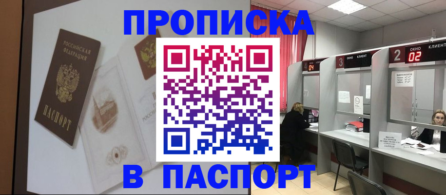 прописка поиск в Орле