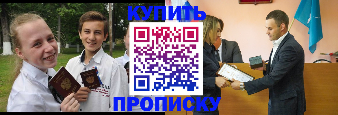 прописка для школы в Орле