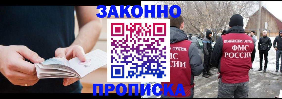 прописка паспорт в Орле