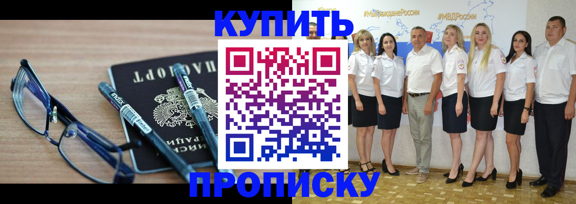 прописка для военкомата в Орле